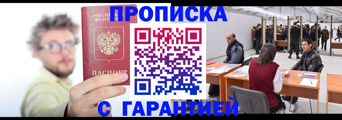 прописка в Козельске